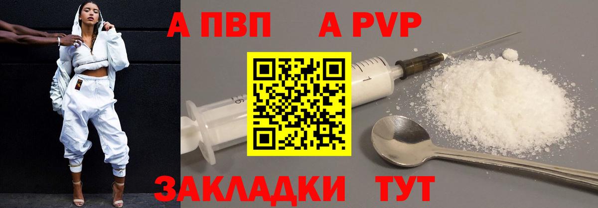 Alpha PVP Соль  APVP  Вход с VPN  где найти   Тосно  A-PVP VHQ  Alpha-PVP VHQ 