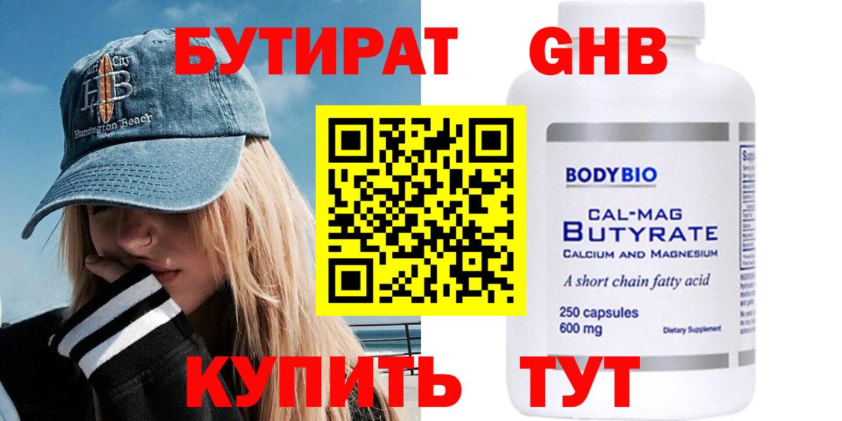 Бутират оксибутират Тосно