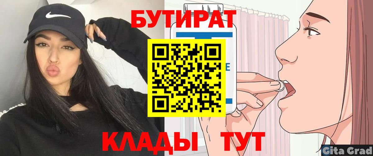 БУТИРАТ жидкий экстази  Вход с VPN  Тосно 