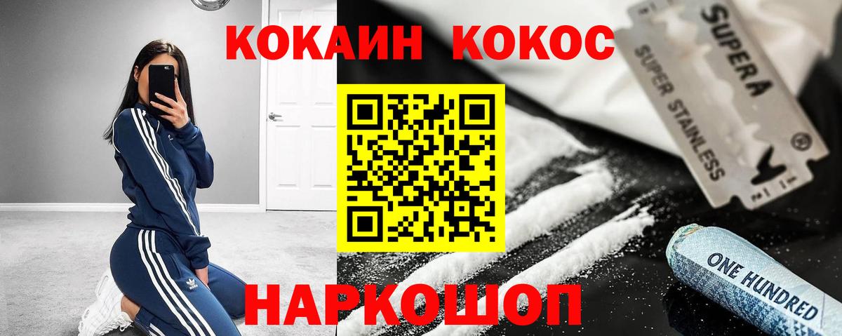 Cocaine  КОКАИН Колумбийский  Вход с VPN  Кокаин FishScale  Тосно 