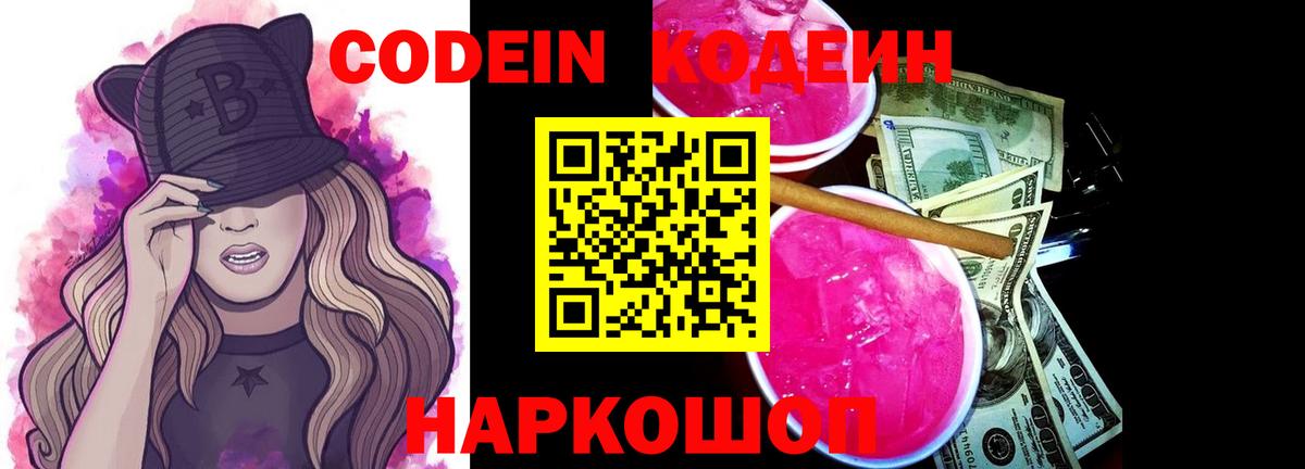 Кодеин Purple Drank  Кодеиновый сироп Lean напиток Lean (лин)  Вход с VPN  Тосно 