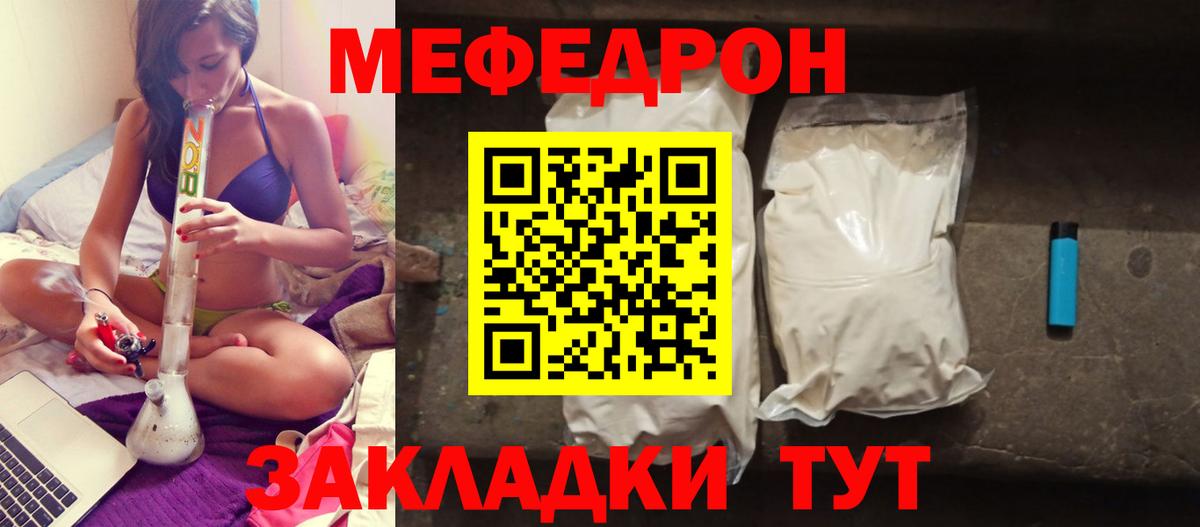 Мефедрон кристаллы Тосно