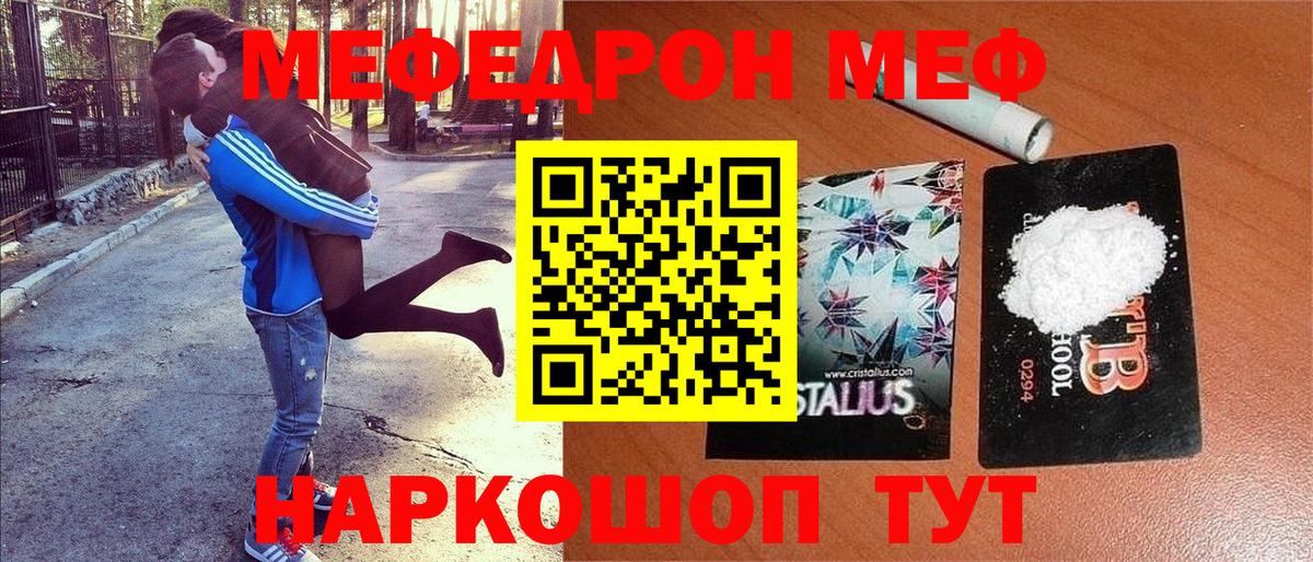 Меф мяу мяу  Меф мука  Вход с VPN  Меф  Тосно 